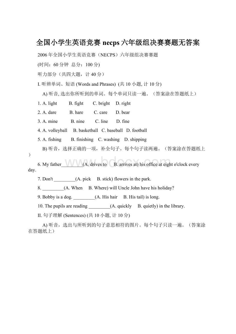 全国小学生英语竞赛necps六年级组决赛赛题无答案.docx