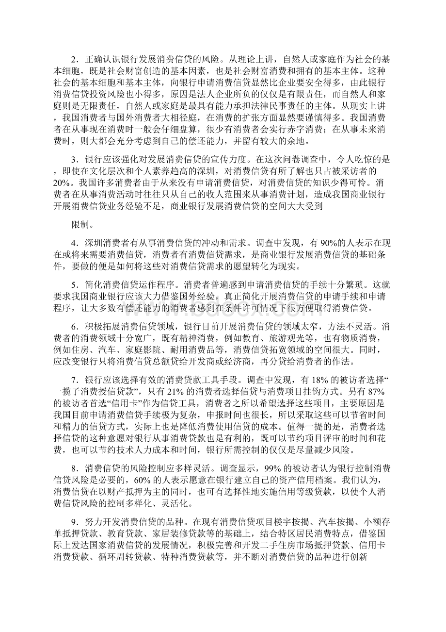 银行实习调研报告多篇范文Word下载.docx_第3页