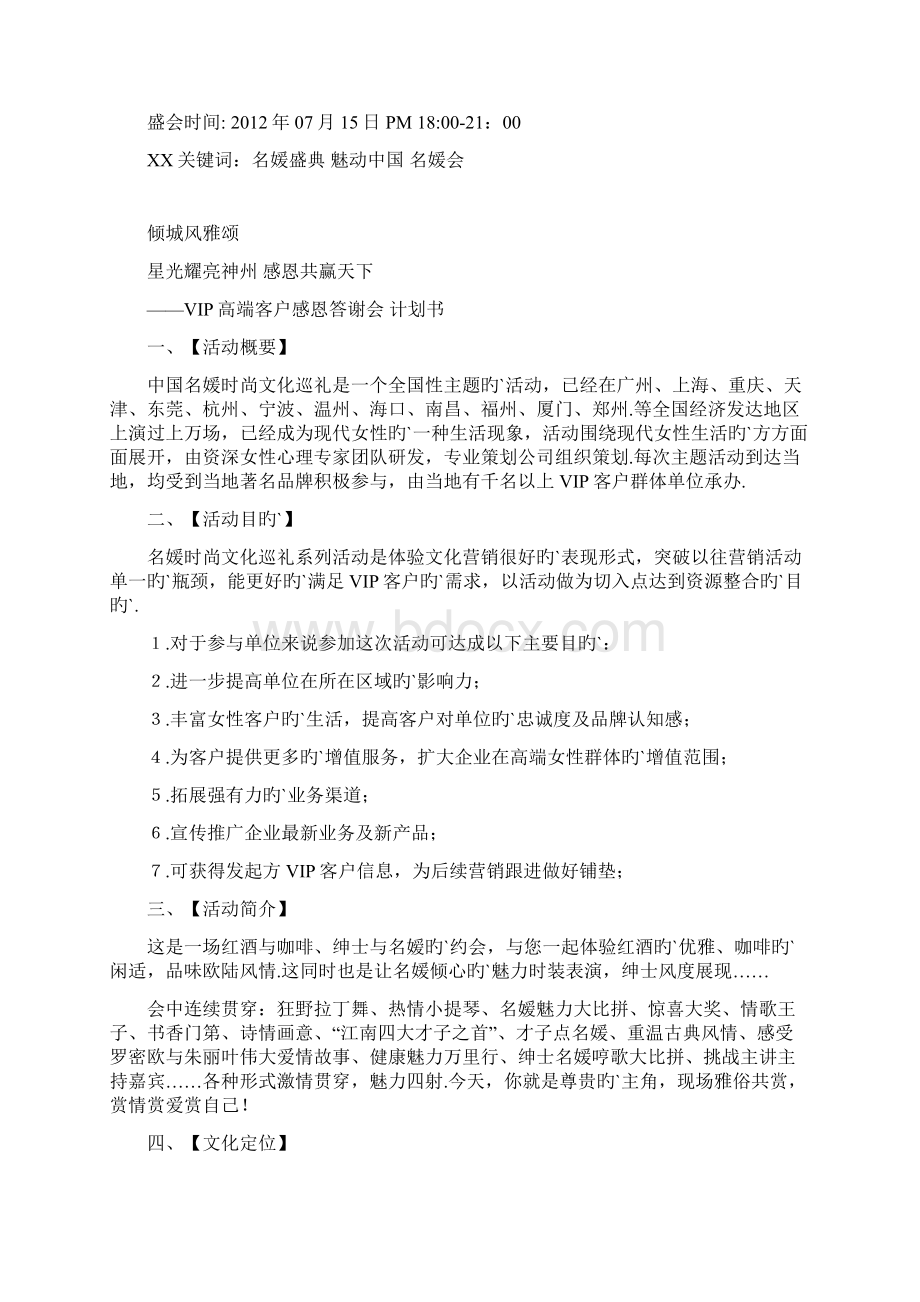 关于婚纱摄影策划案.docx_第2页