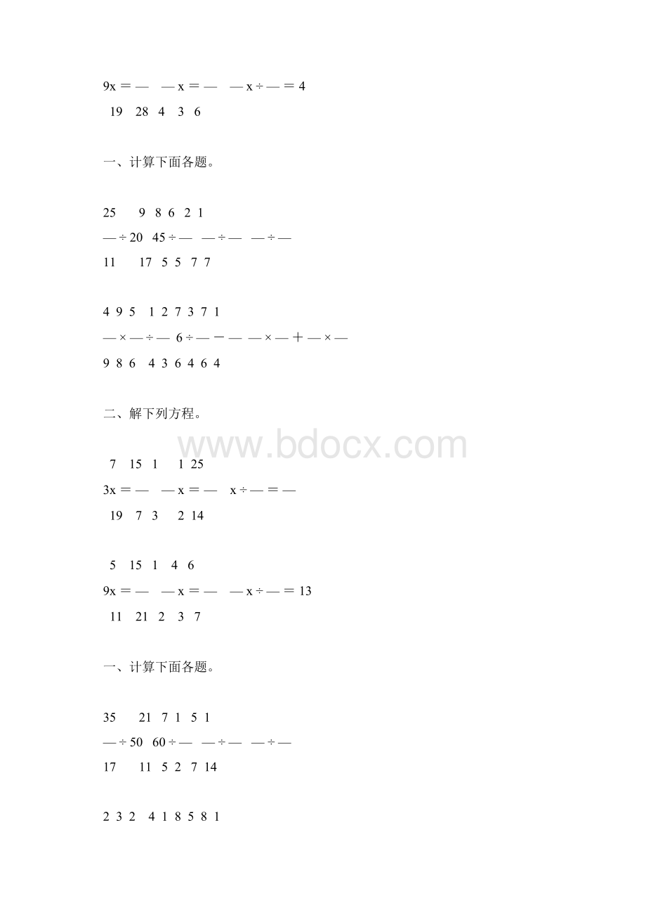 人教版小学六年级数学上册分数除法综合练习题58.docx_第3页