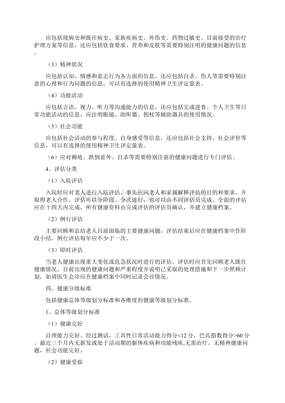 完整word版老年人健康评估办法word文档良心出品.docx_第3页