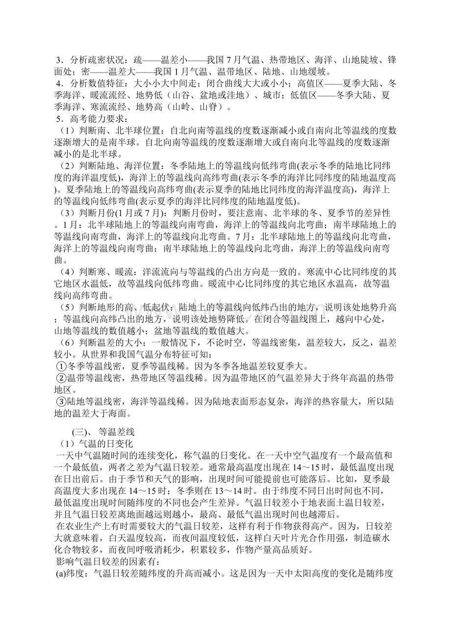 届高考地理二轮复习专题4等值线地图综合分析和判读Word文档下载推荐.docx_第3页