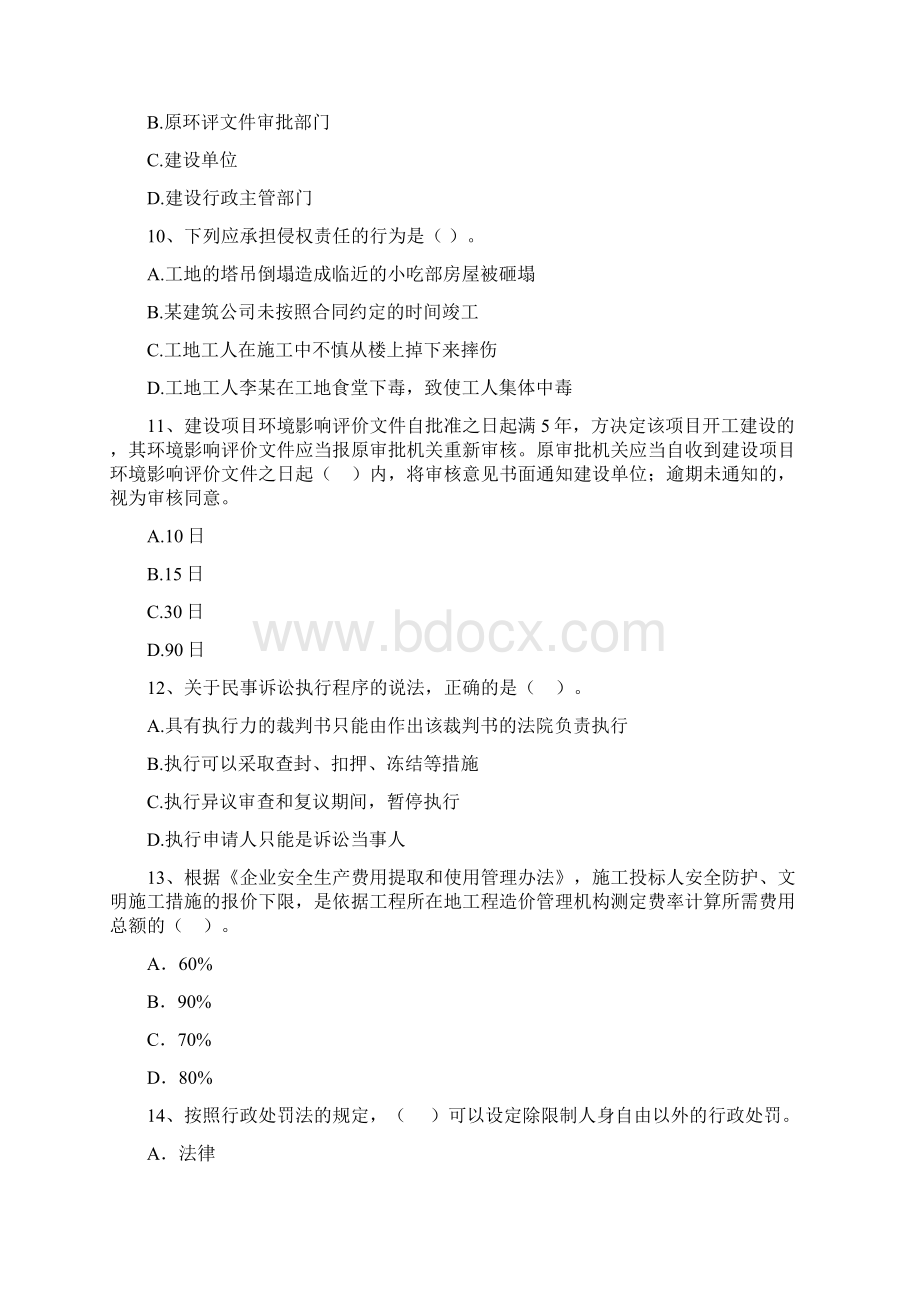 国家注册二级建造师《建设工程法规及相关知识》模拟考试II卷 附解析.docx_第3页