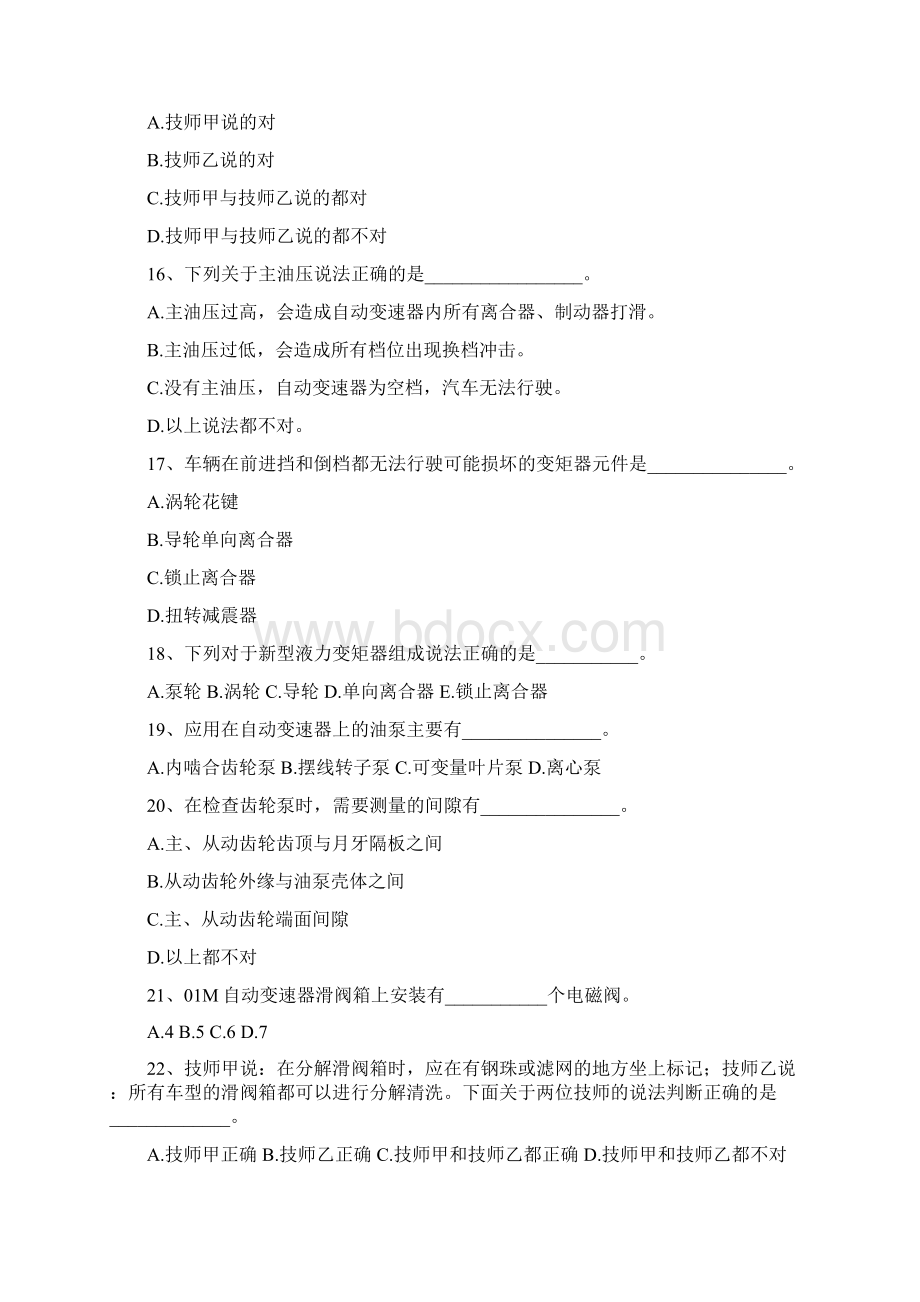 自动变速器复习题及答案.docx_第3页