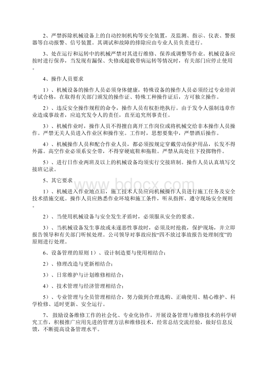 施工设施设备劳动防护用品管理制度.docx_第2页