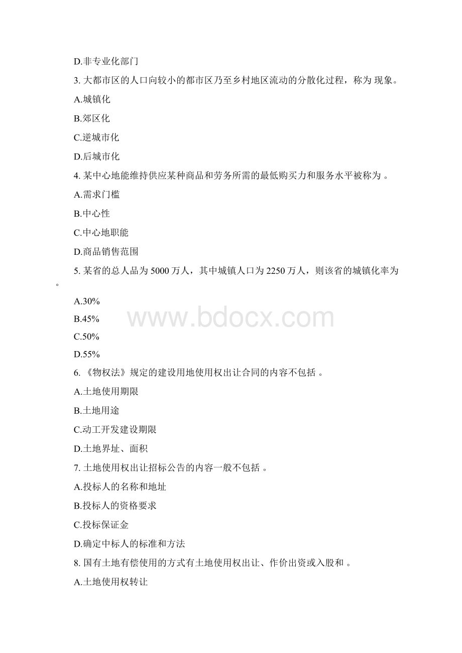 中级经济师考试房地产专业知识与实务试题及答案资料15P.docx_第2页