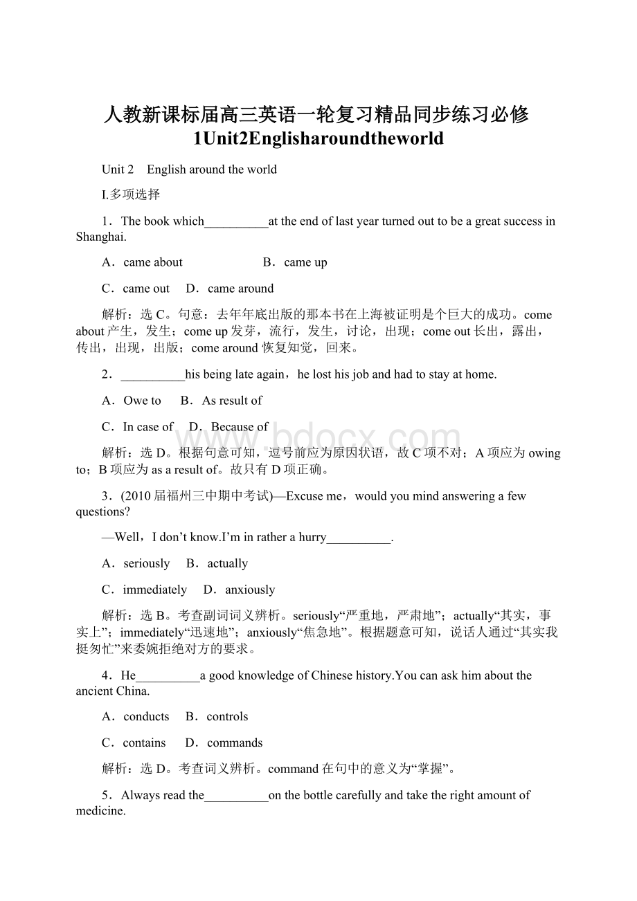 人教新课标届高三英语一轮复习精品同步练习必修1Unit2EnglisharoundtheworldWord格式文档下载.docx_第1页