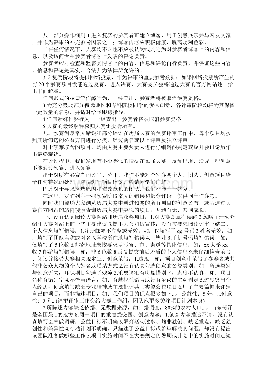 大学户外运动协会校外活动策划.docx_第3页