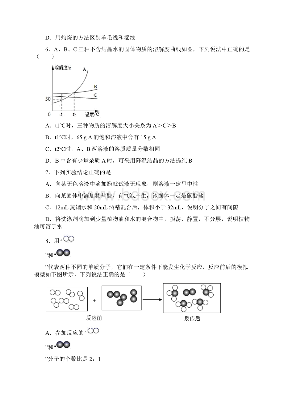 山东省德州市宁津县中考一模化学试题 1 答案和解析Word格式文档下载.docx_第2页