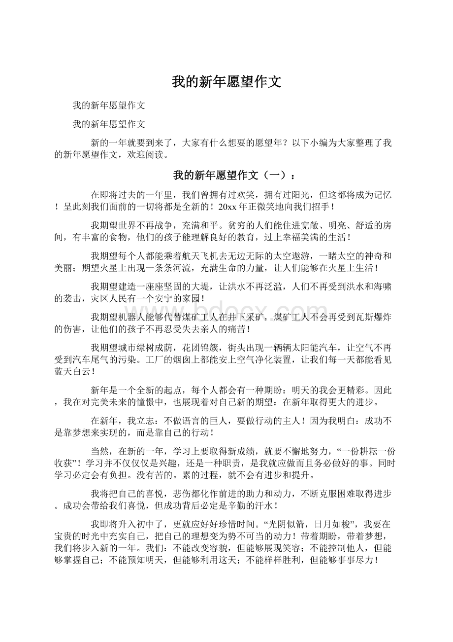 我的新年愿望作文.docx_第1页