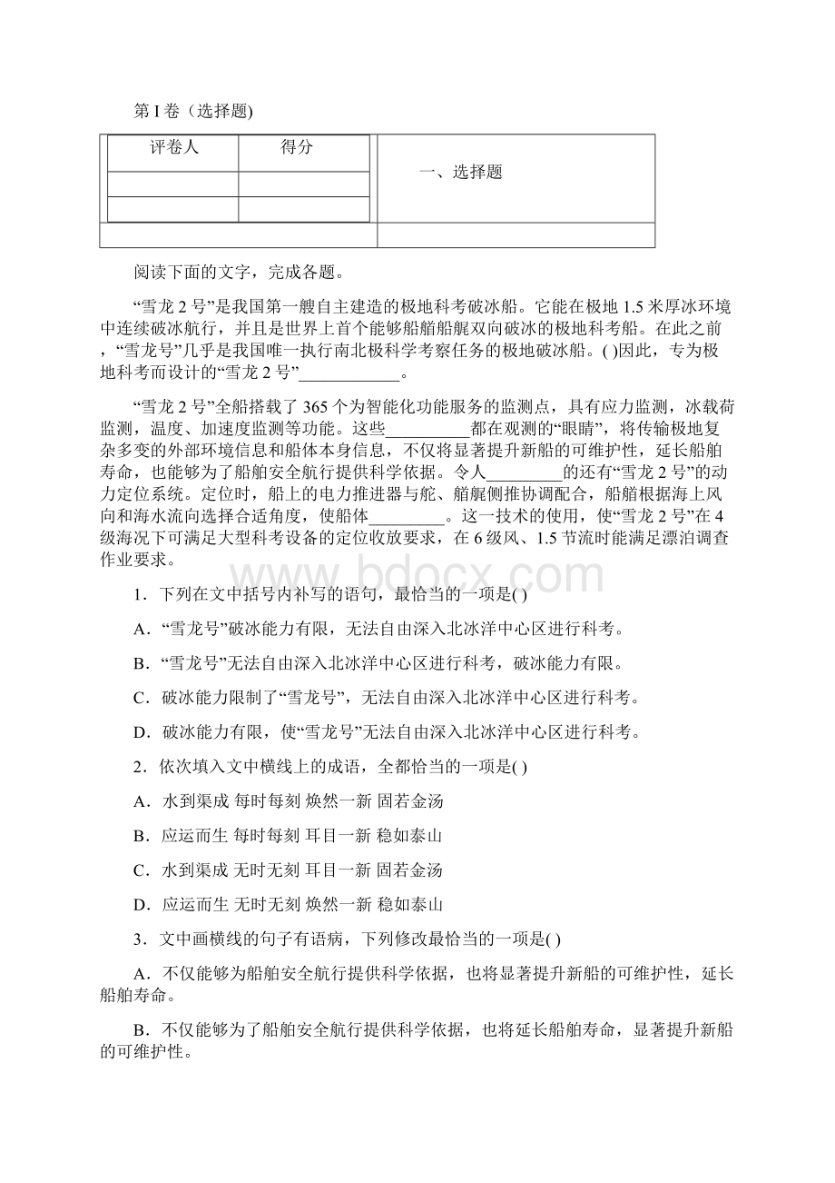 全国名校届山东省日照市高三下学期第一次模拟考试语文试题解析版.docx_第2页