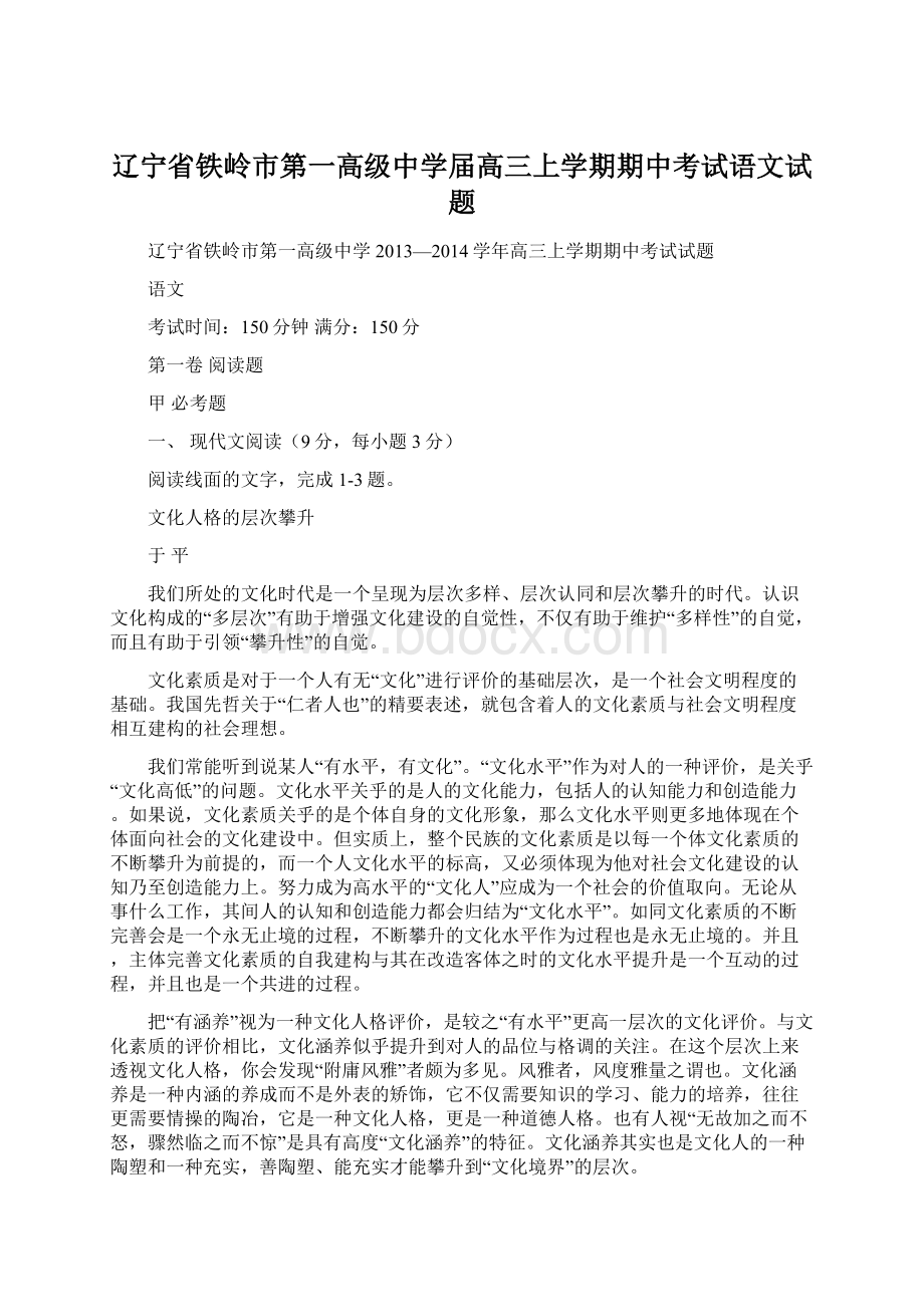 辽宁省铁岭市第一高级中学届高三上学期期中考试语文试题.docx