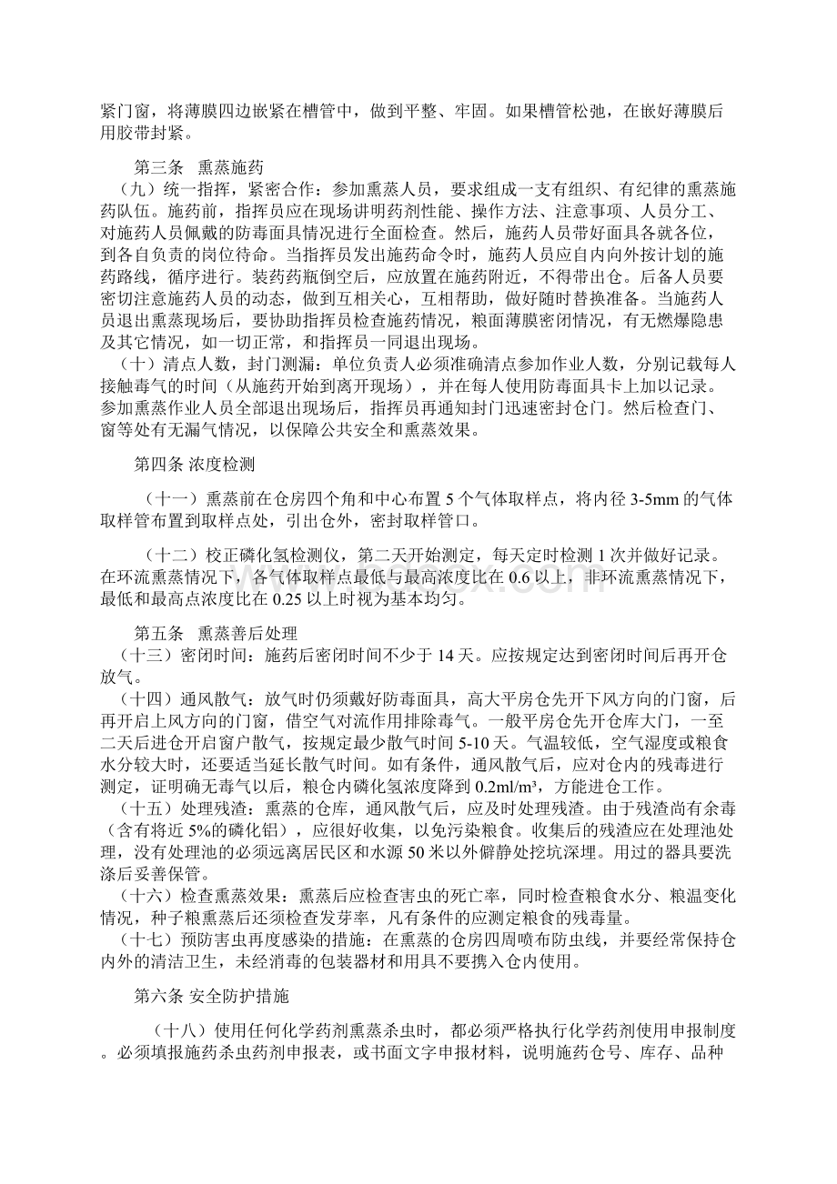 粮食熏蒸安全操作规程文档格式.docx_第2页