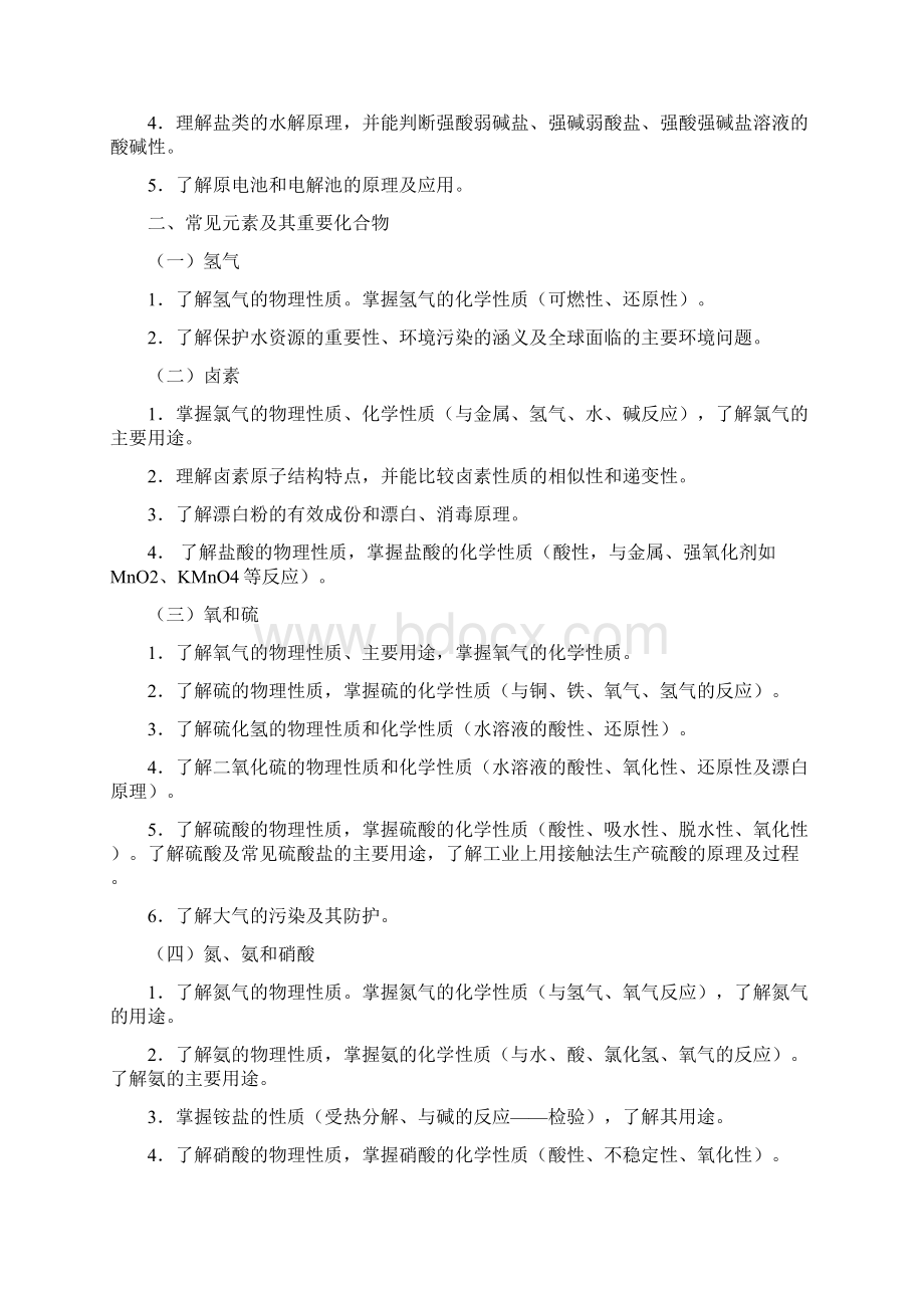 江苏单招化工类考试范围鲁双.docx_第3页