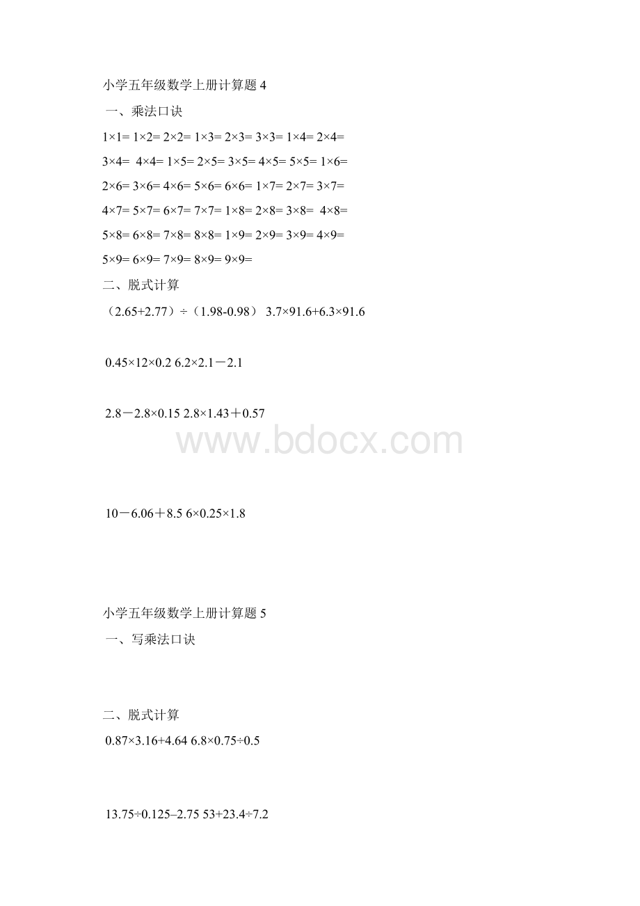 小学五年级数学上册计算题题库1.docx_第3页