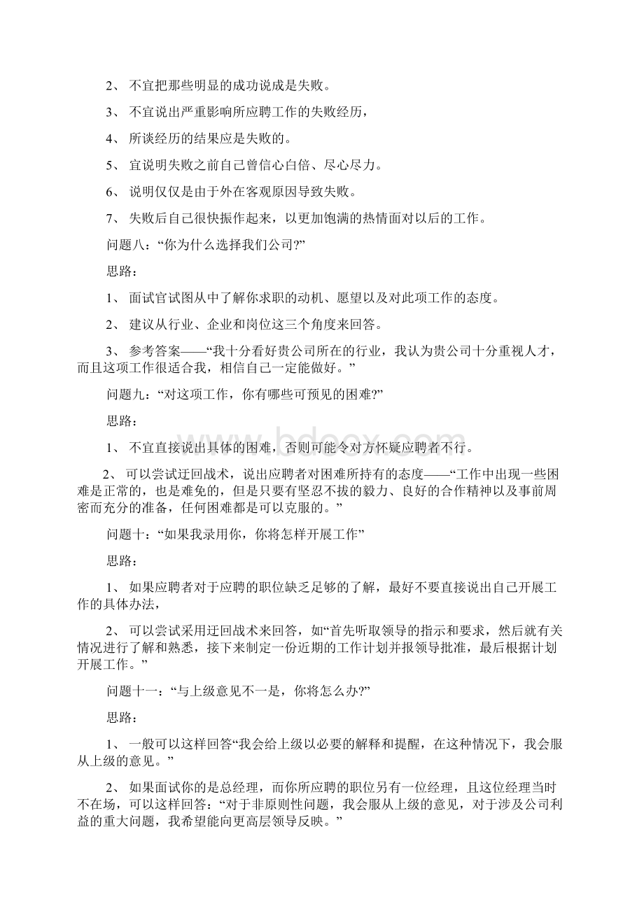 顺丰笔试答案Word格式.docx_第3页