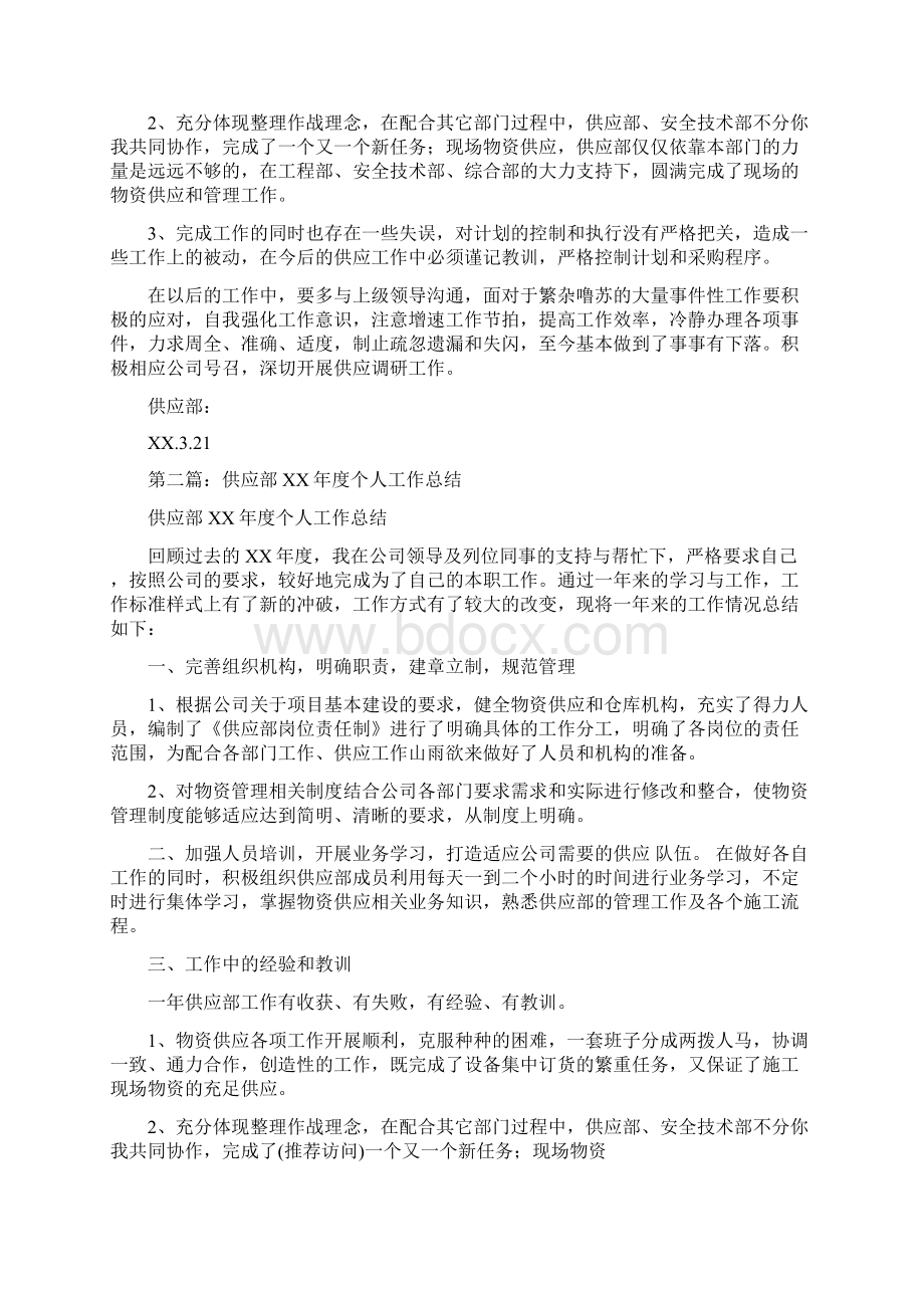 医院供应个人工作总结多篇范本.docx_第2页