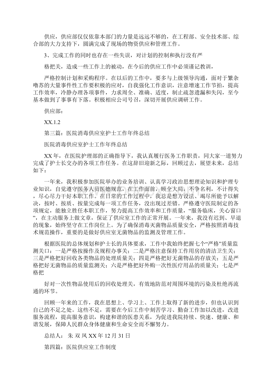 医院供应个人工作总结多篇范本.docx_第3页