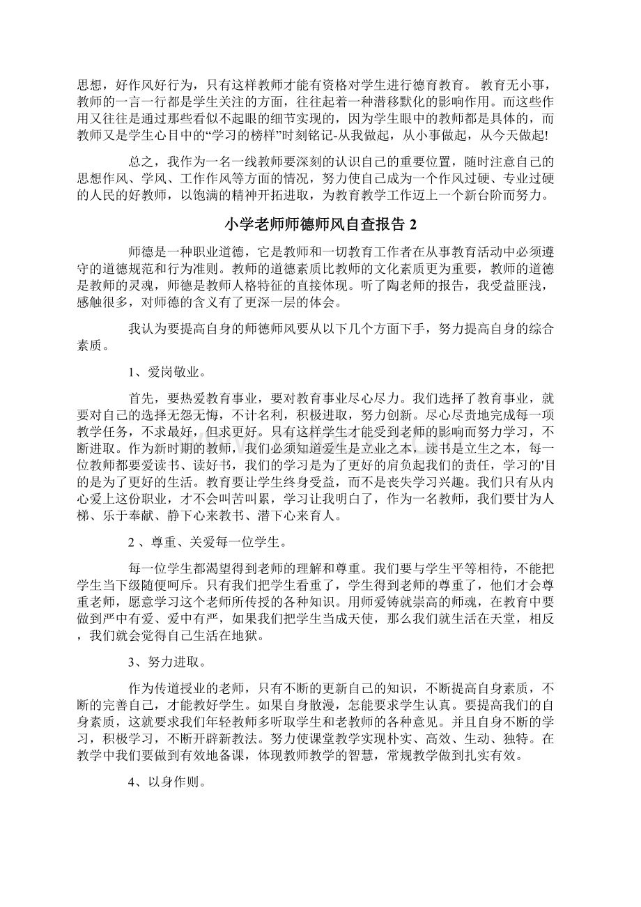 小学老师师德师风自查报告.docx_第2页