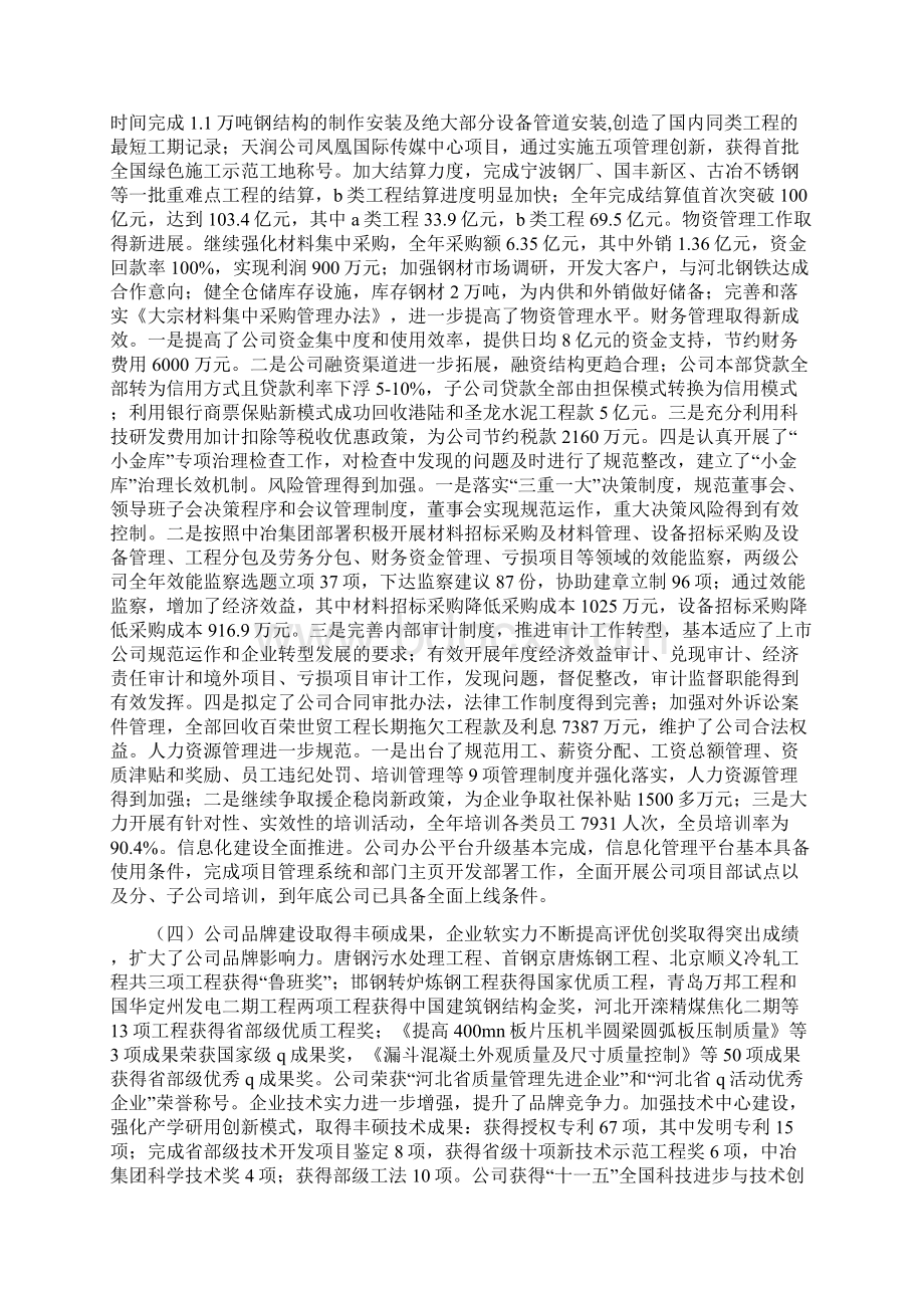 中冶集团党政工作会议暨职代会上的工作报告Word文档下载推荐.docx_第3页