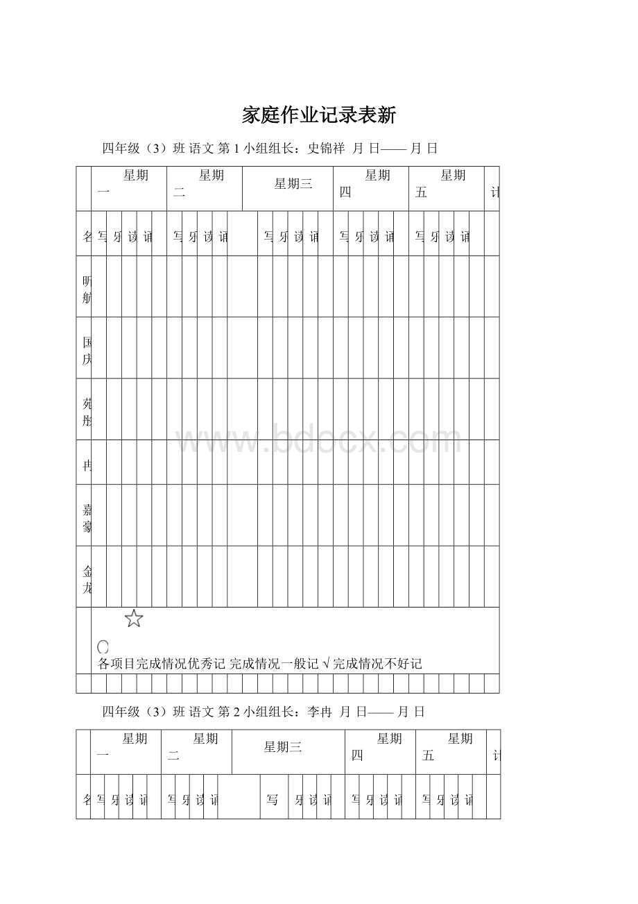 家庭作业记录表新.docx