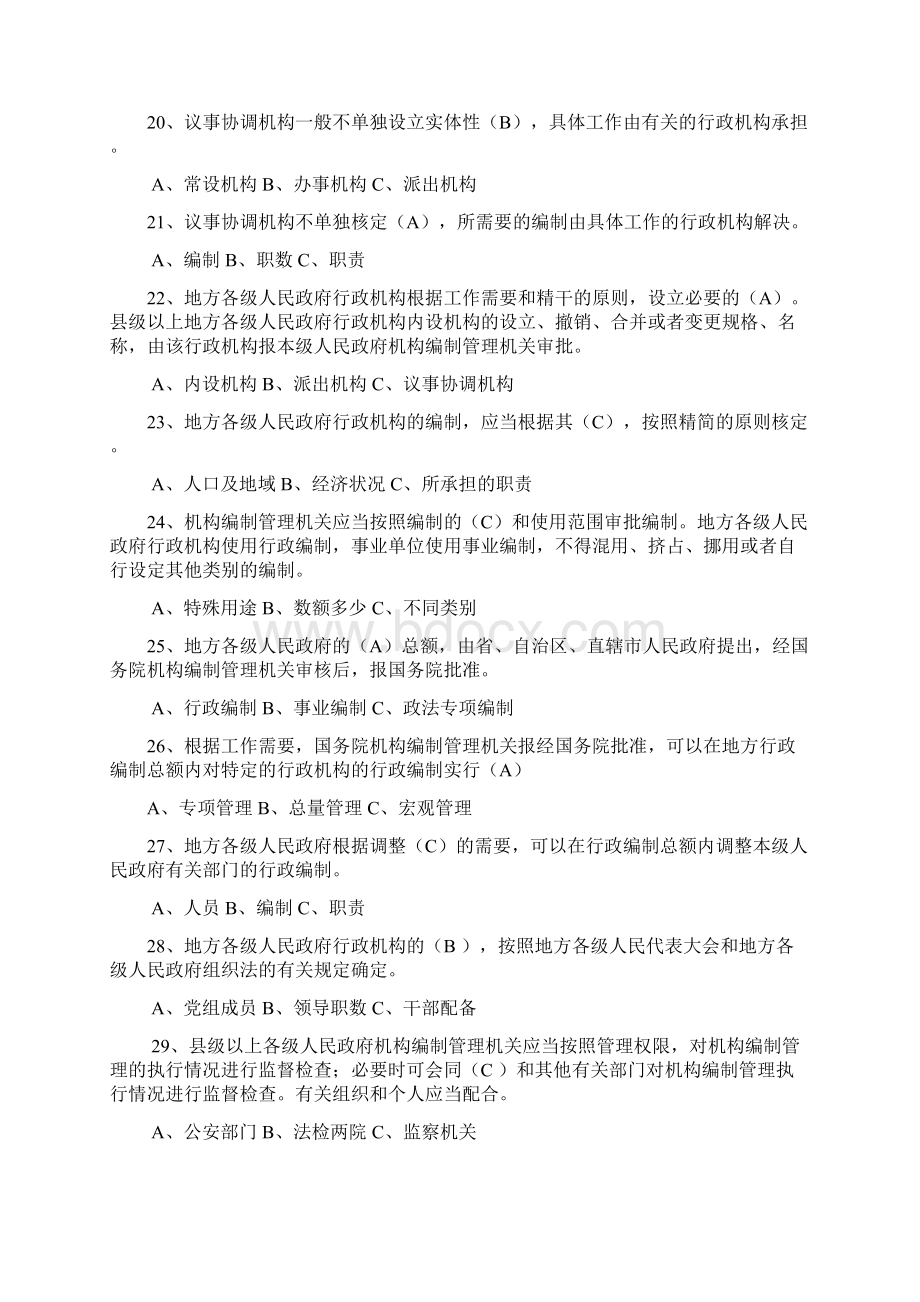 机构编制政策法规竞赛考试及答案.docx_第3页