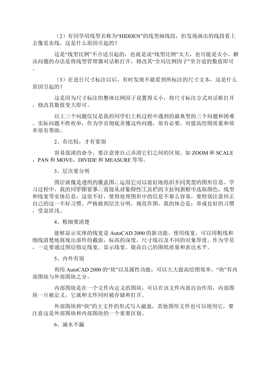 CAD学习指南.docx_第2页