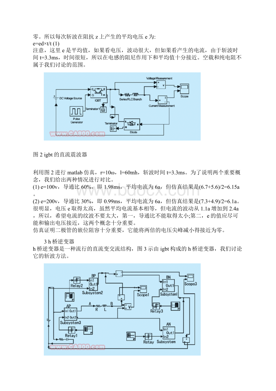 直流斩波的MATLAB仿真研究.docx_第2页