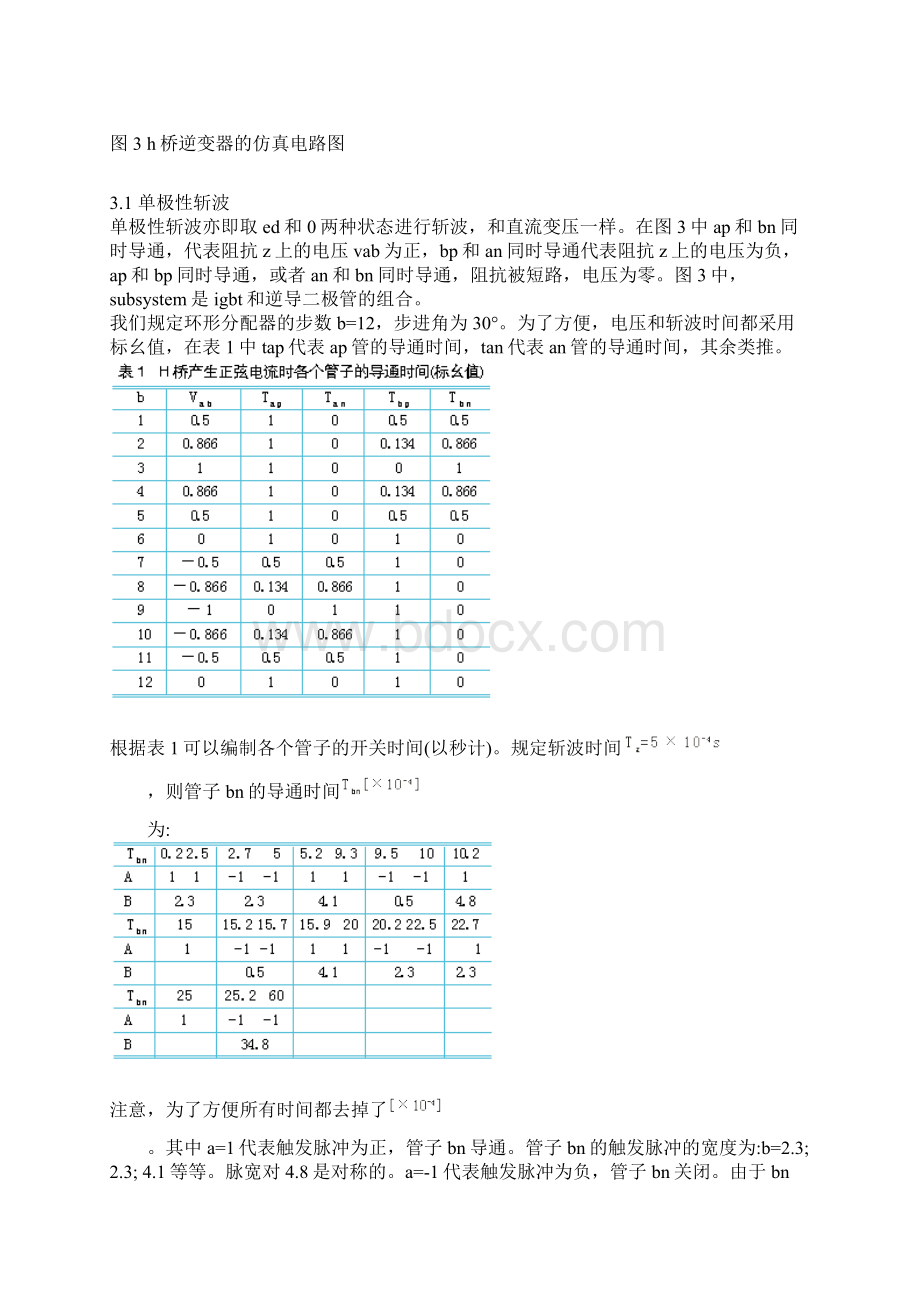 直流斩波的MATLAB仿真研究.docx_第3页