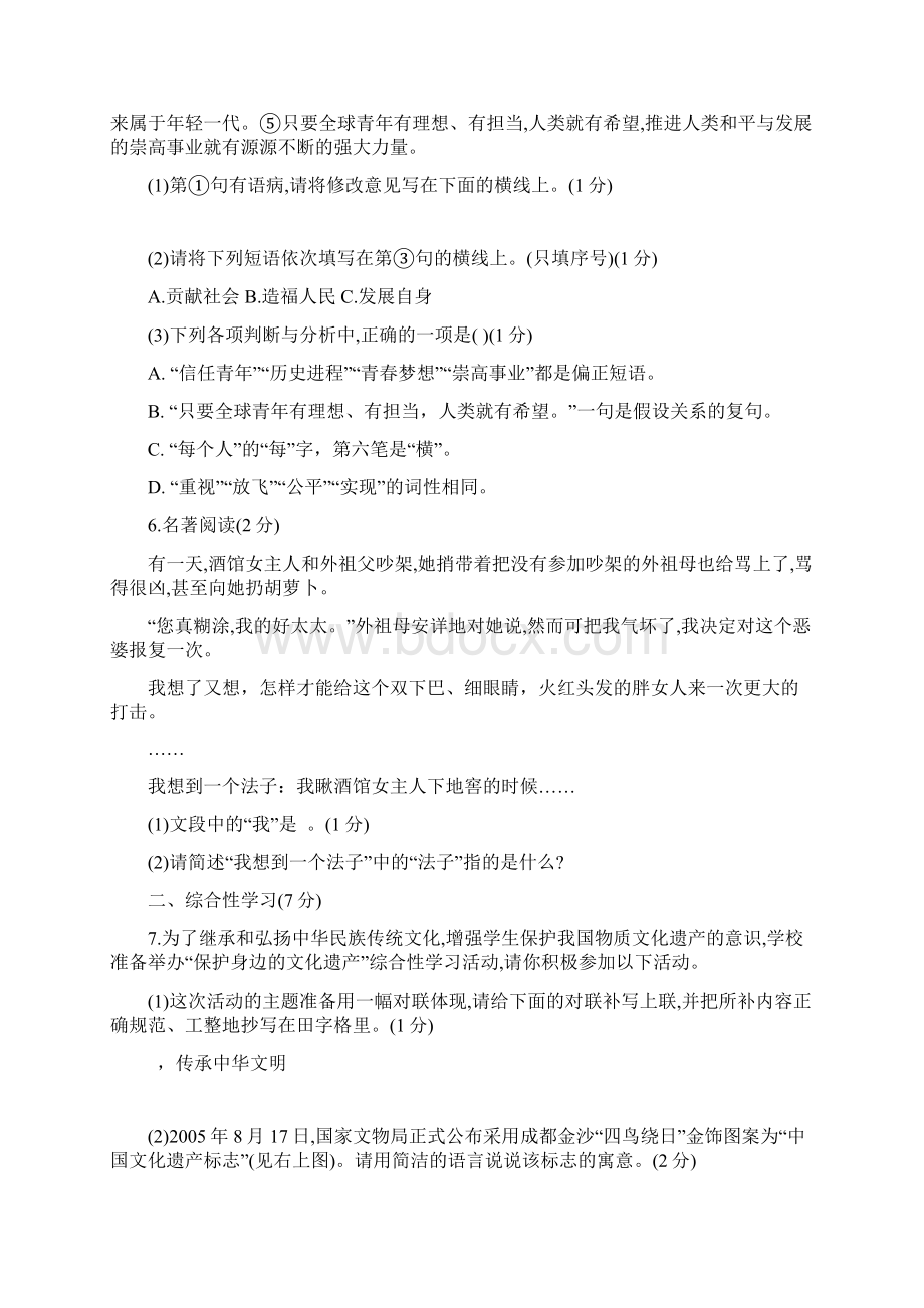 7语文中考模拟试题铁一中三模语文word版有答案.docx_第2页