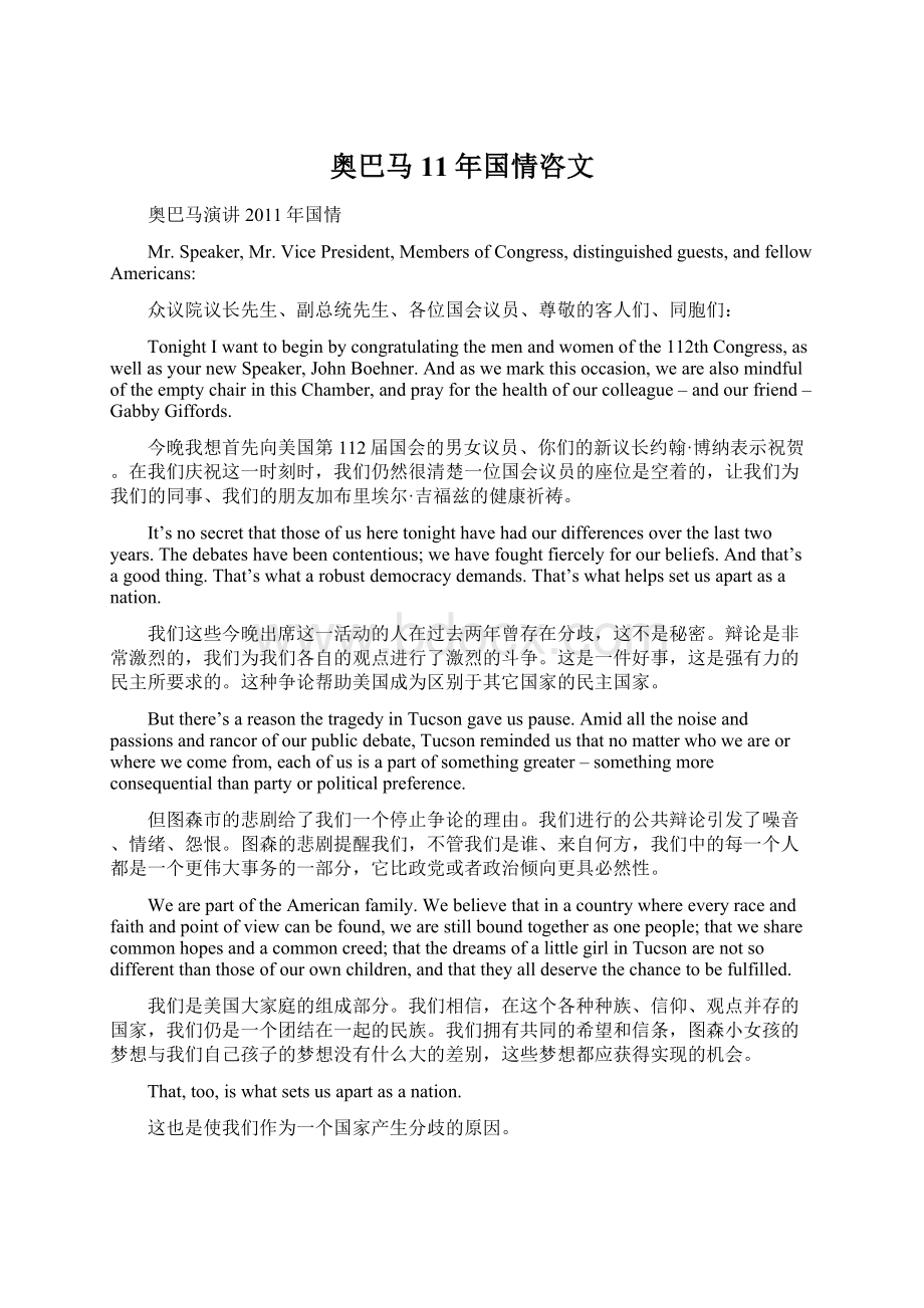 奥巴马11年国情咨文Word文档下载推荐.docx_第1页