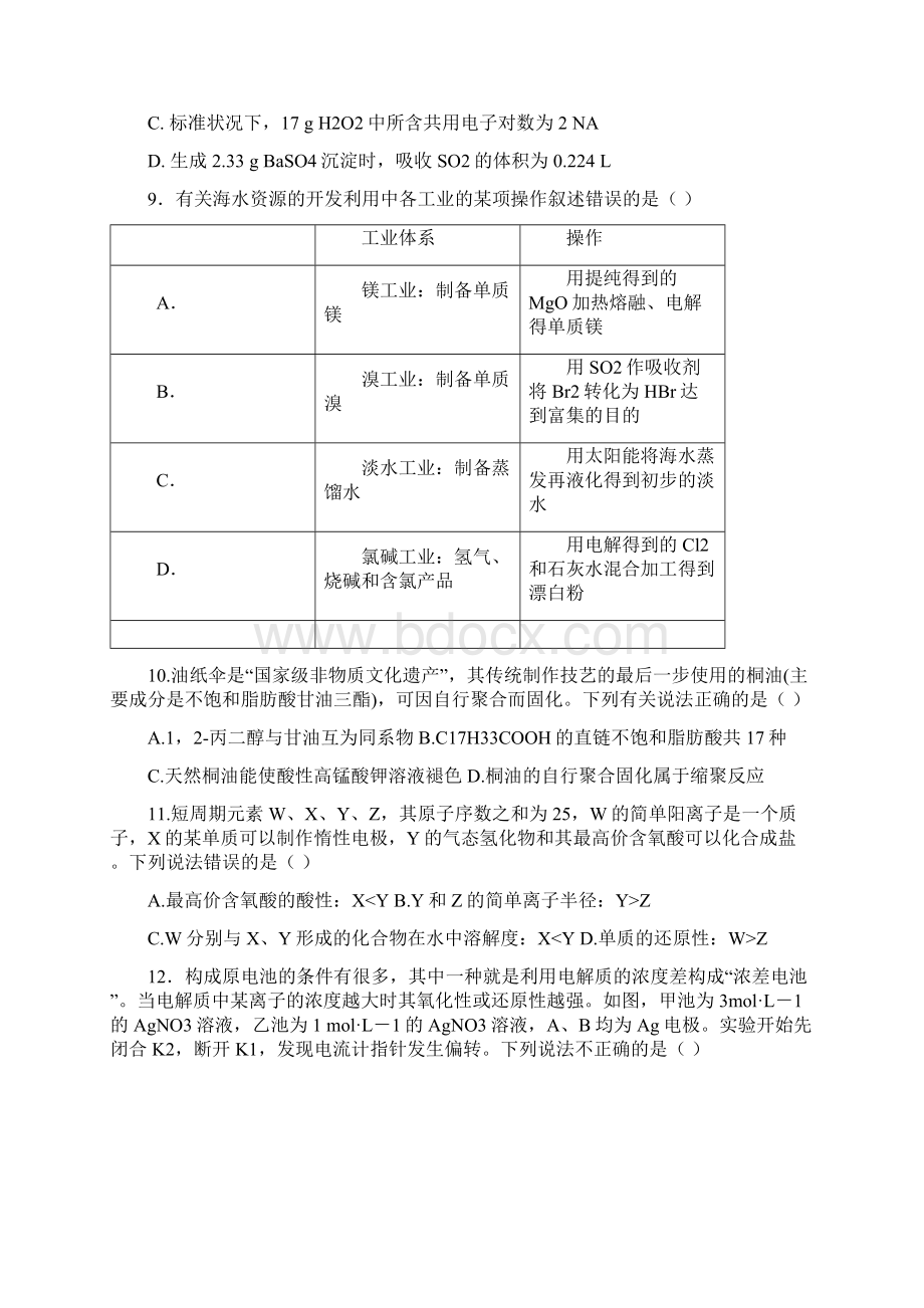 四川省泸州市届高三高考模拟考试化学试题Word版含答案Word格式文档下载.docx_第2页