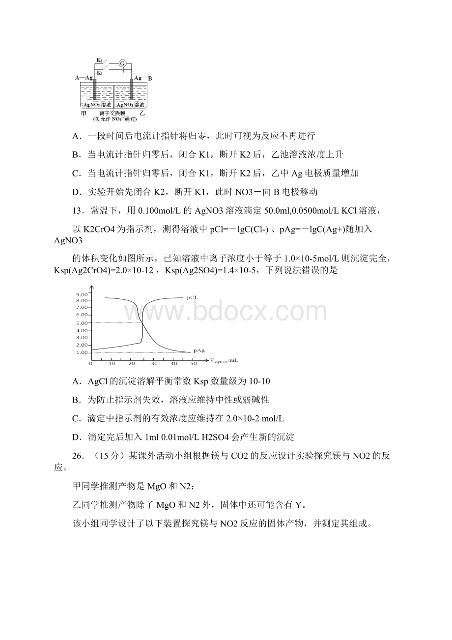 四川省泸州市届高三高考模拟考试化学试题Word版含答案Word格式文档下载.docx_第3页