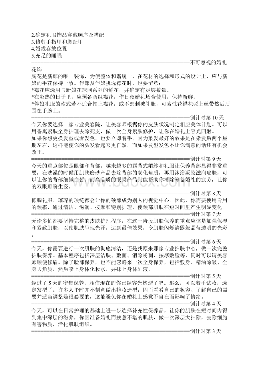 结婚安排.docx_第2页