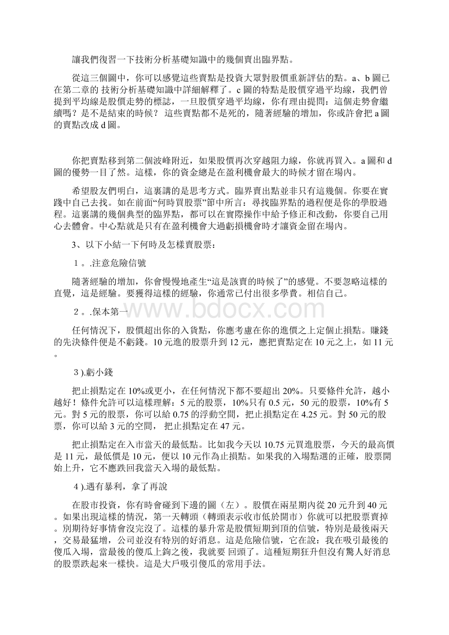 高手买卖股票的技巧.docx_第2页