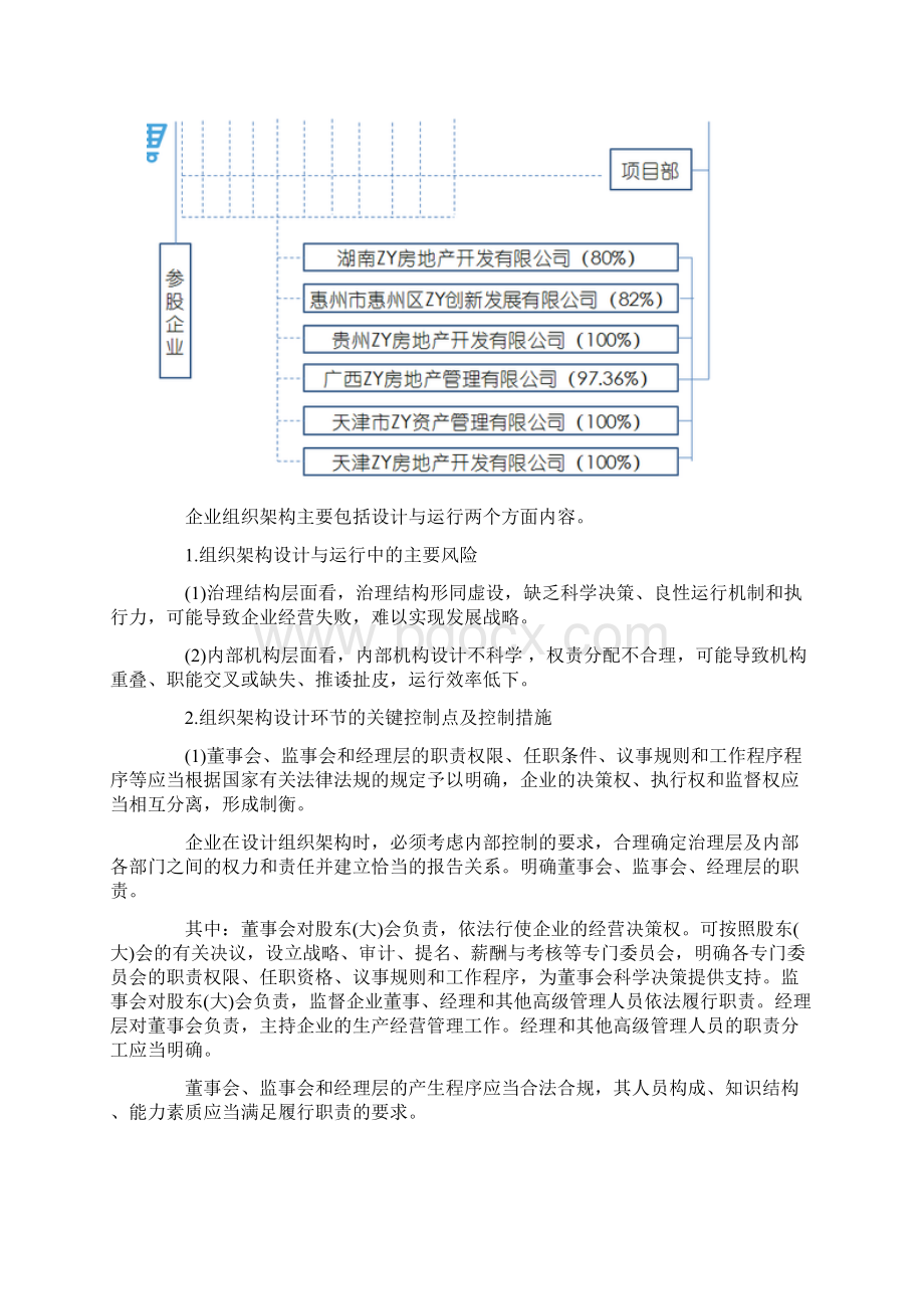 高级会计考试考点精讲二十六.docx_第2页