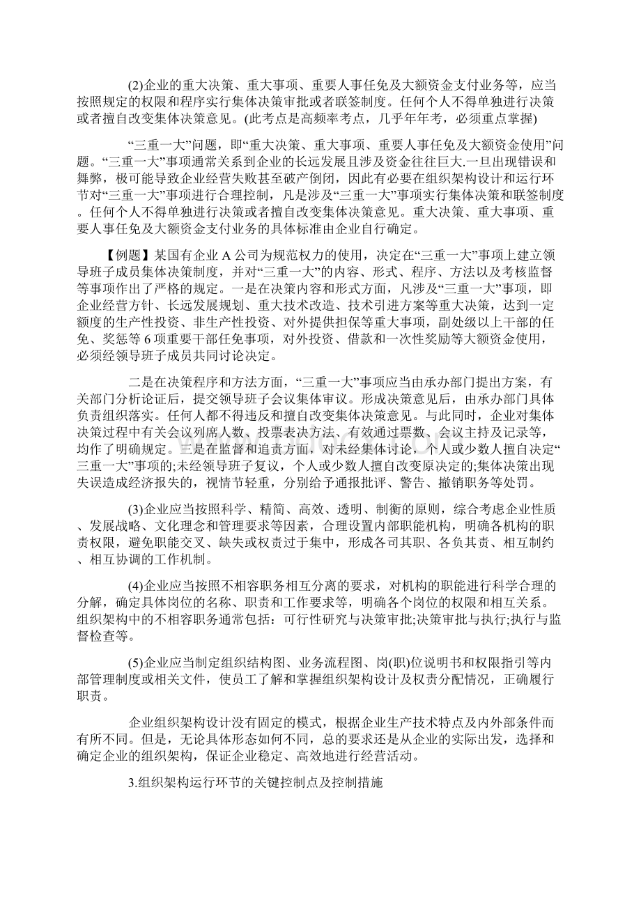 高级会计考试考点精讲二十六Word文件下载.docx_第3页