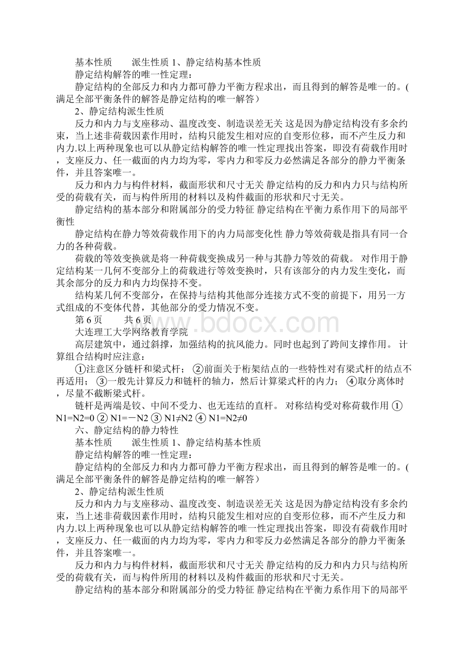 大工10春《结构力学一》辅导资料六Word格式文档下载.docx_第3页