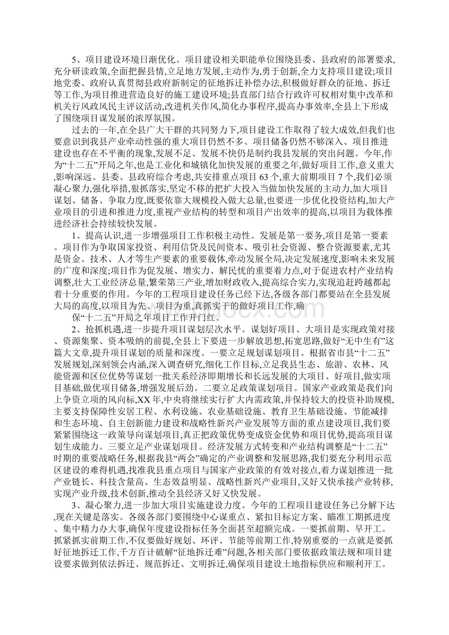 在全县项目建设暨招商引资工作会议上的讲话.docx_第2页