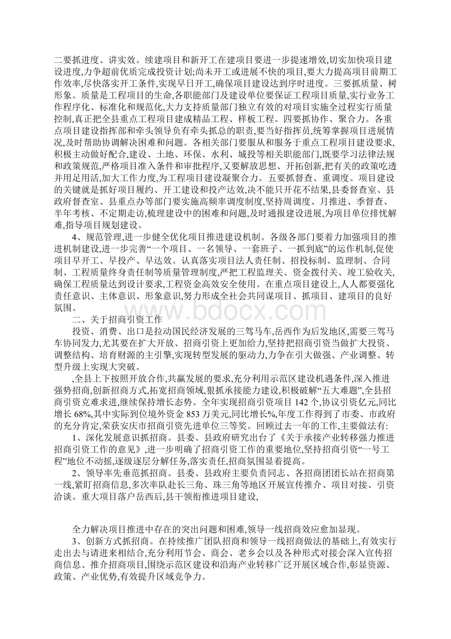 在全县项目建设暨招商引资工作会议上的讲话.docx_第3页