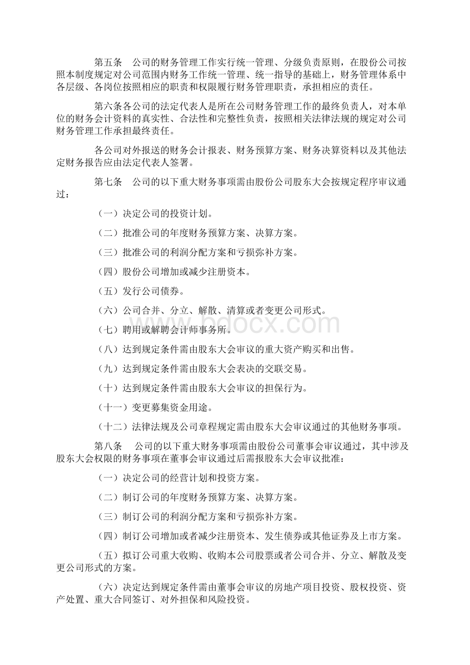 股份制企业财务制度.docx_第2页