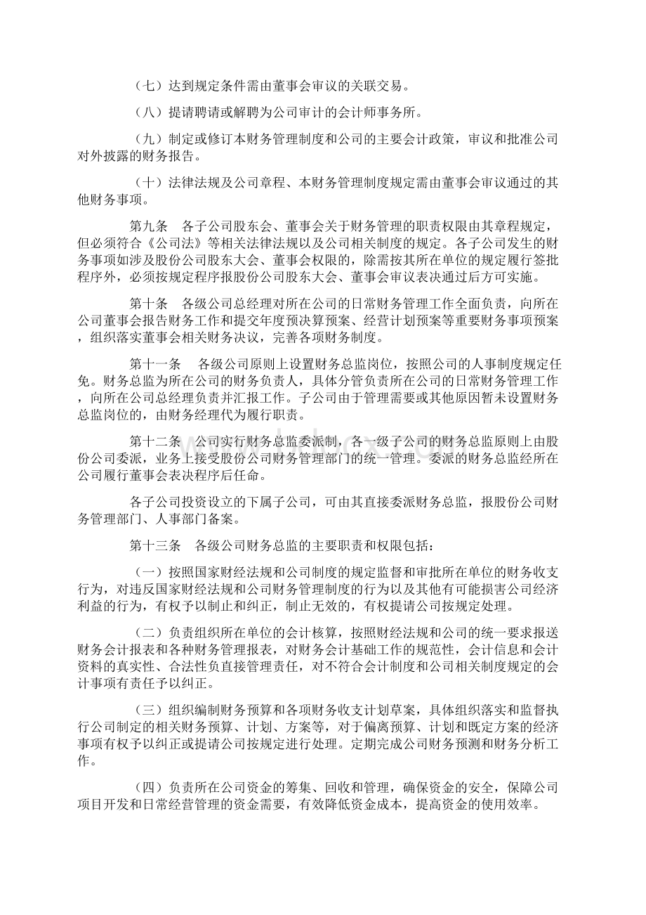 股份制企业财务制度.docx_第3页