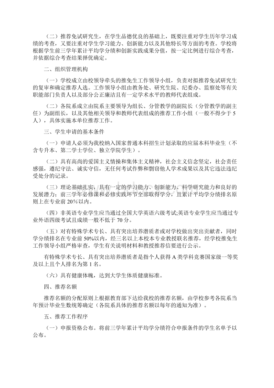 华北电力大学文件.docx_第2页