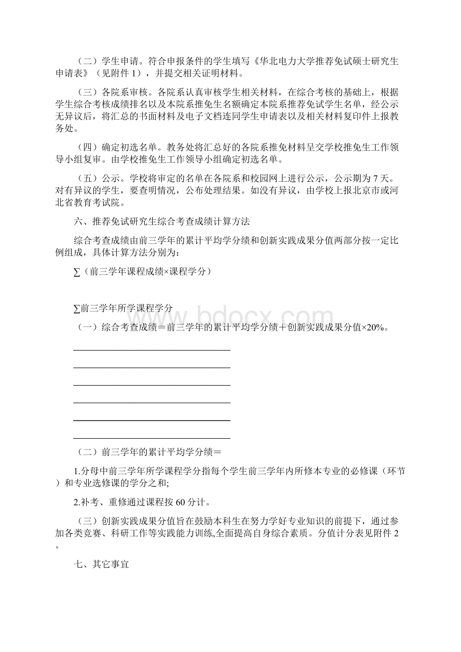 华北电力大学文件.docx_第3页