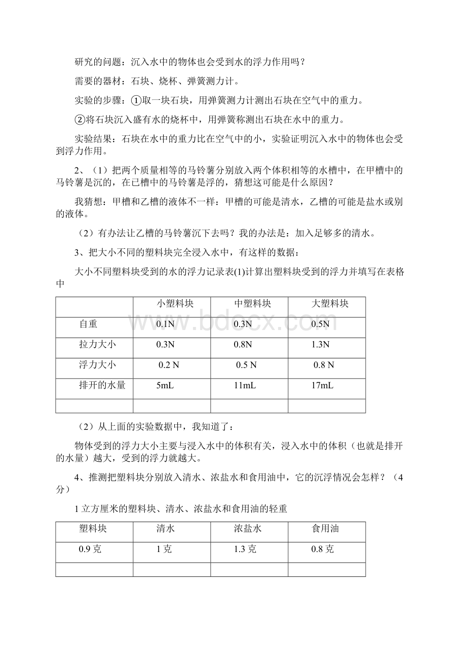 完整word版五年级科学下册复习资料完整版.docx_第3页