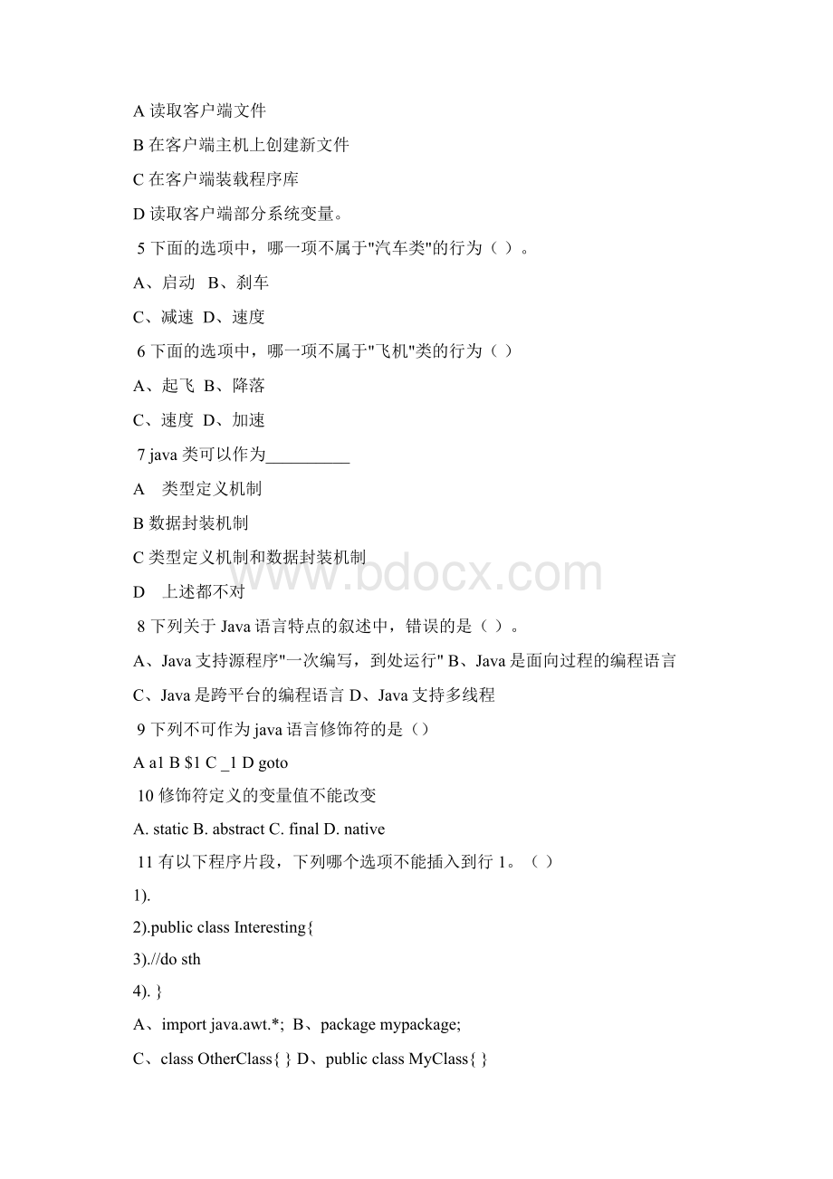 JAVA真题.docx_第3页