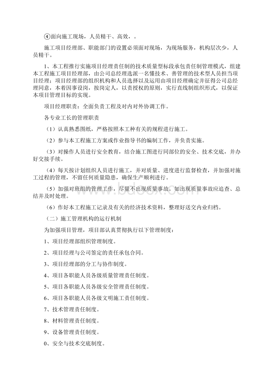 施工方案及主要技术措施.docx_第2页