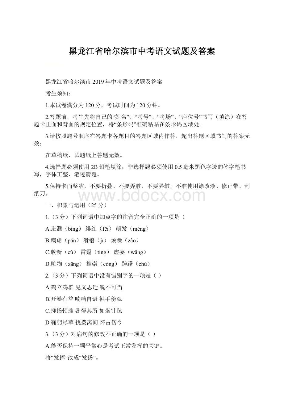 黑龙江省哈尔滨市中考语文试题及答案.docx