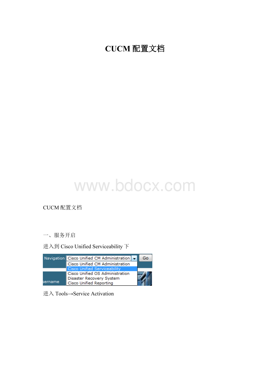 CUCM配置文档.docx