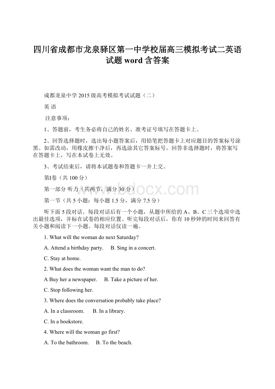 四川省成都市龙泉驿区第一中学校届高三模拟考试二英语试题word含答案.docx_第1页